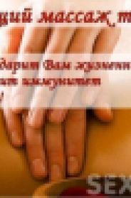 Проститутка Relax массаж, тел. 8 (913) 069-8939