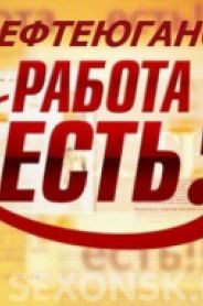 Проститутка Нефтеюганск , тел. 8 (999) 444-4498